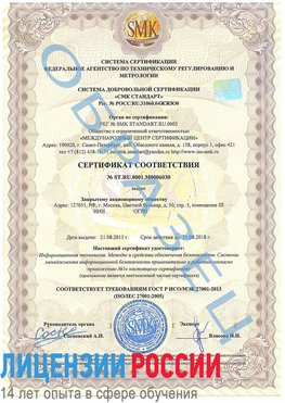 Образец сертификата соответствия Кириши Сертификат ISO 27001